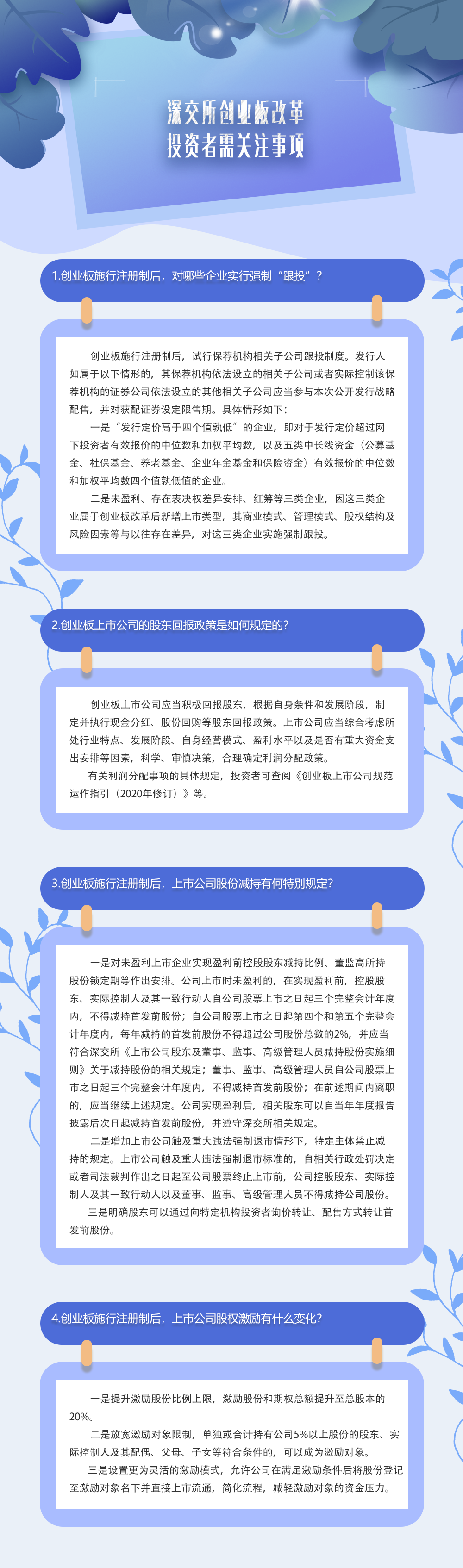 深交所创业板改革｜投资者需关注事项.png