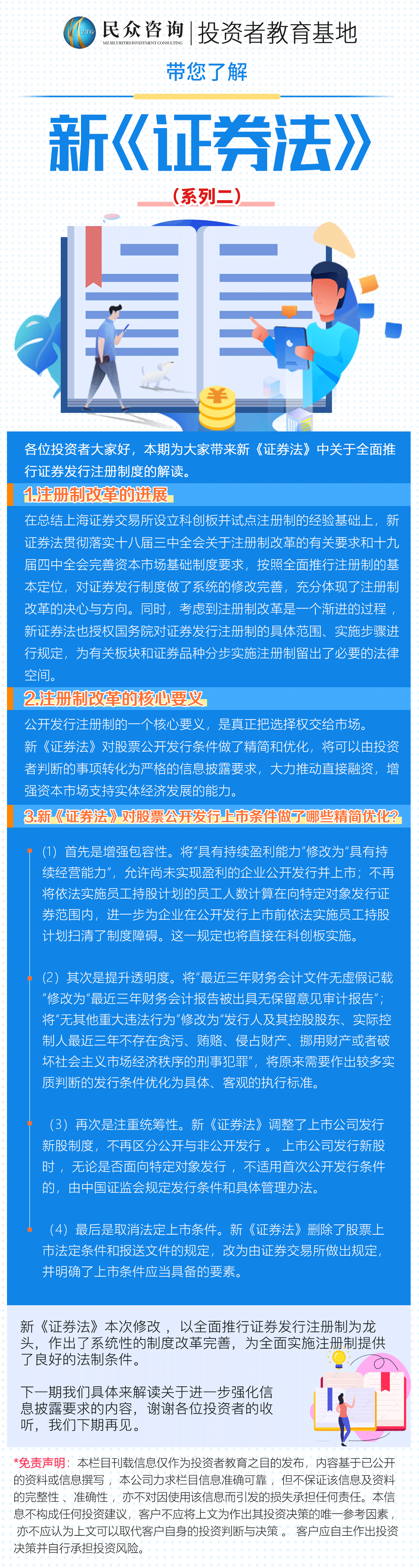 带您了解新《证券法》系列二.png