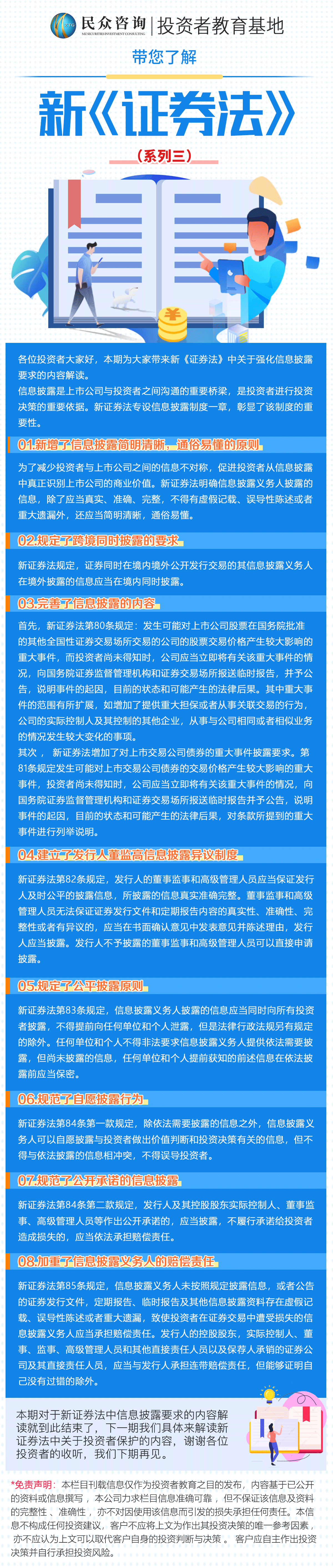 带您了解新《证券法》系列三.png