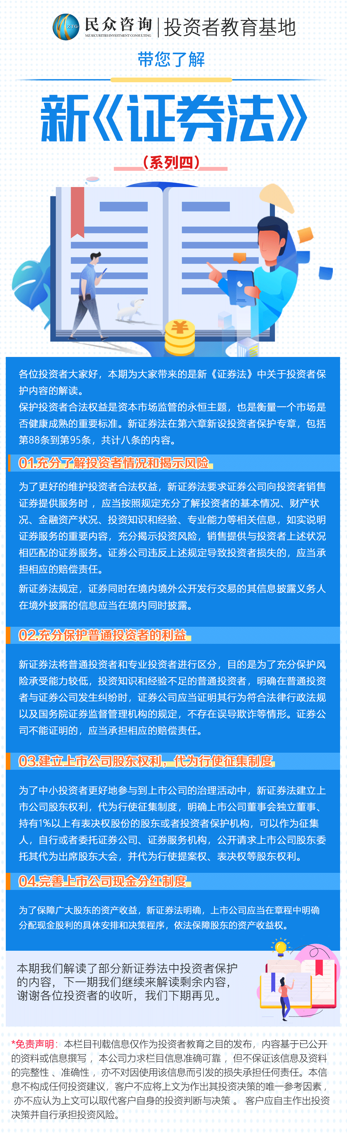 带您了解新《证券法》系列四.png