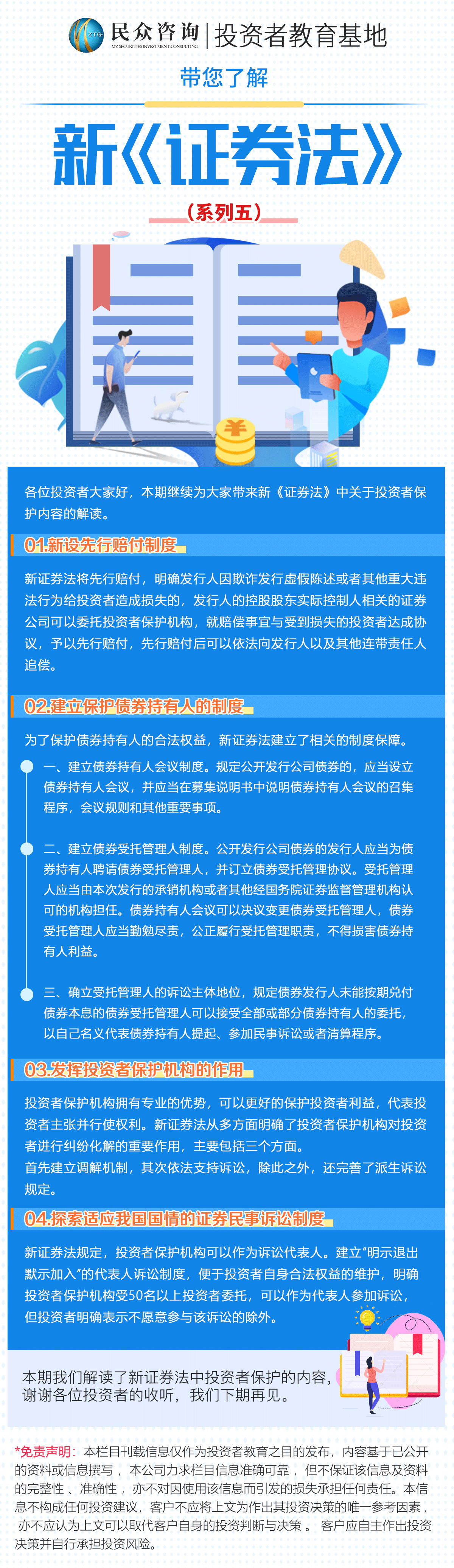 带您了解新《证券法》系列五.png