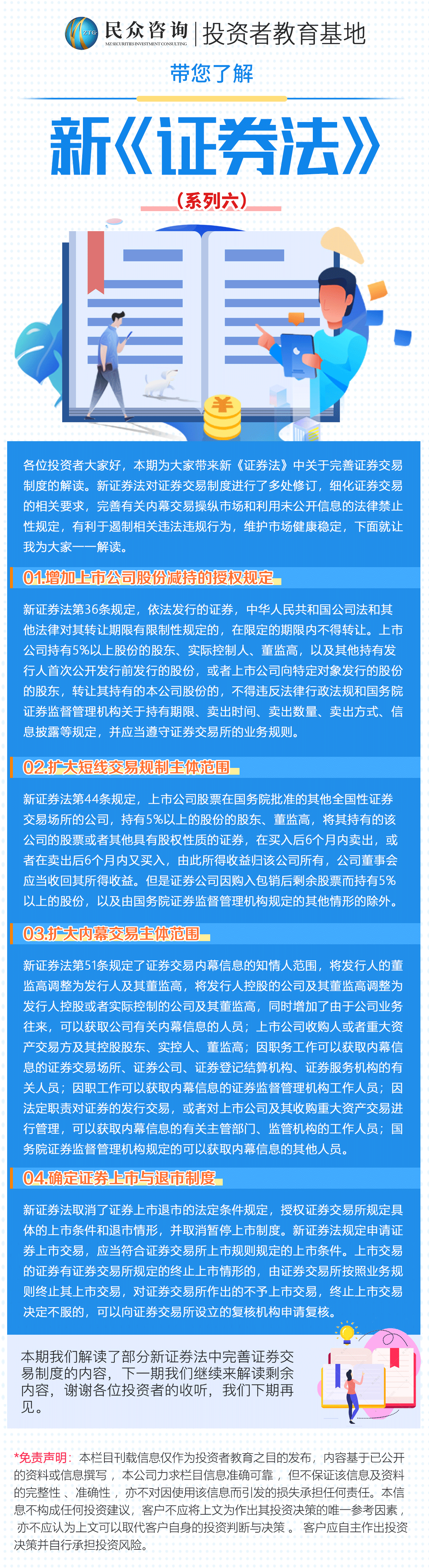 带您了解新《证券法》系列六.png