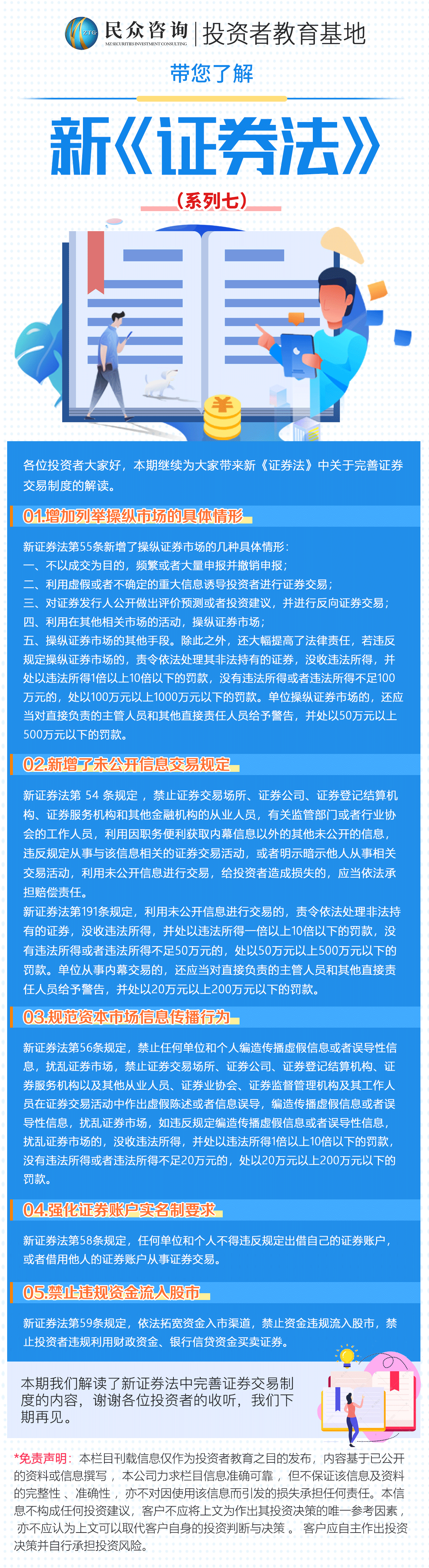 带您了解新《证券法》系列七.png