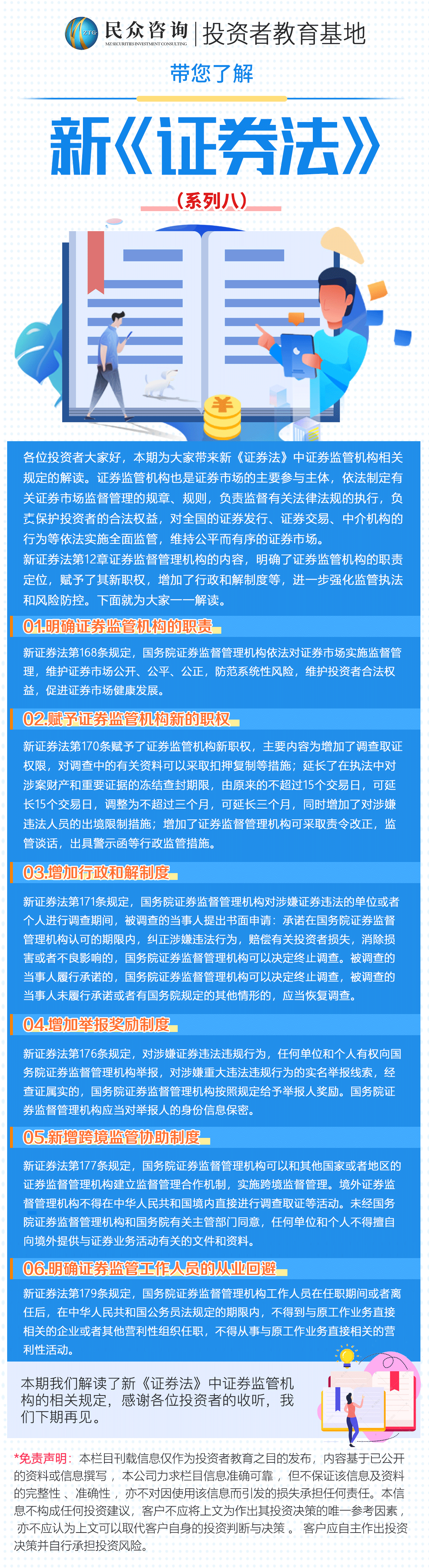 带您了解新《证券法》系列八.png