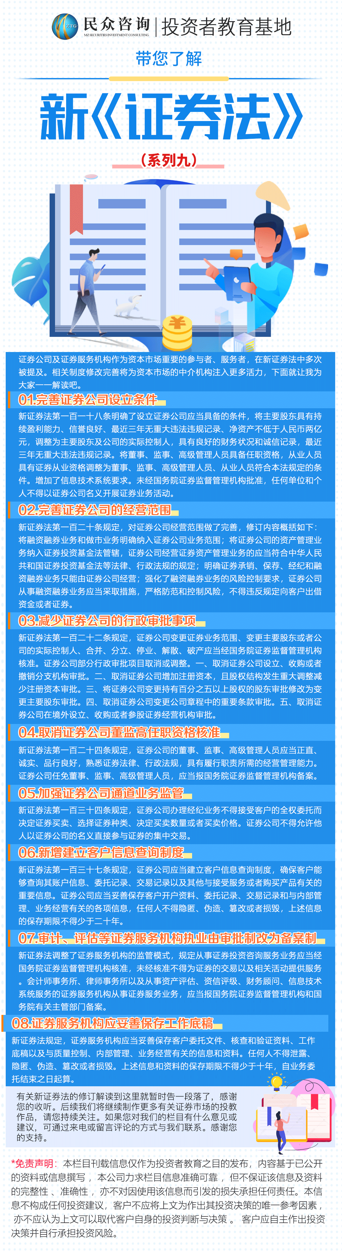 带您了解新《证券法》系列九.png