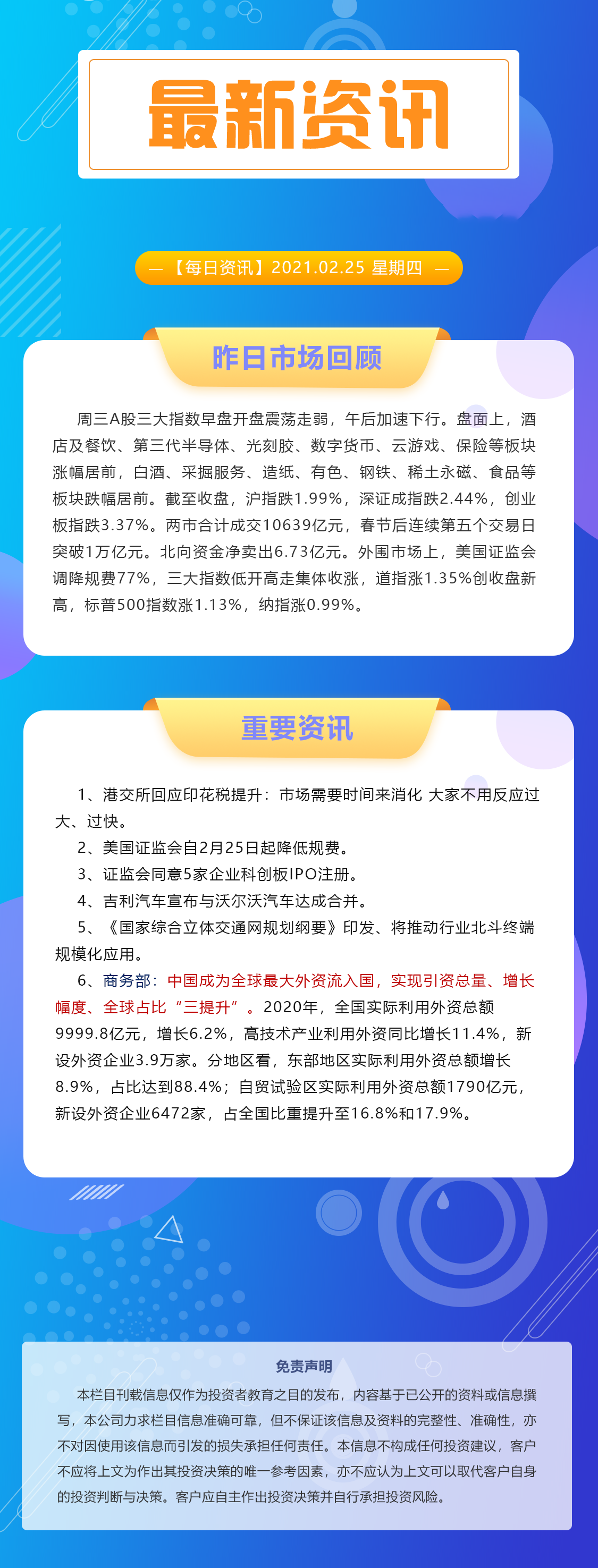 【每日资讯】2021.02.25.png