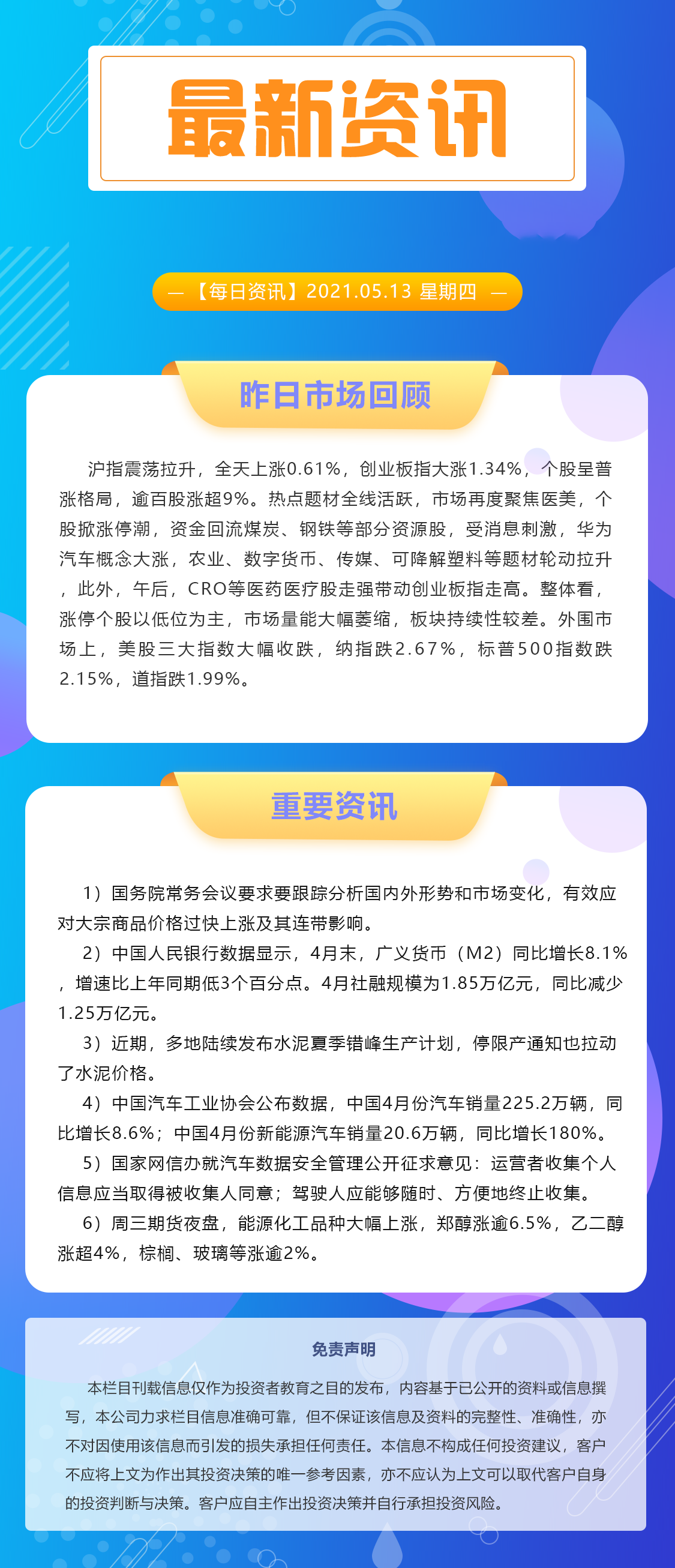 【每日资讯】国家网信办就汽车数据安全管理公开征求意见.png