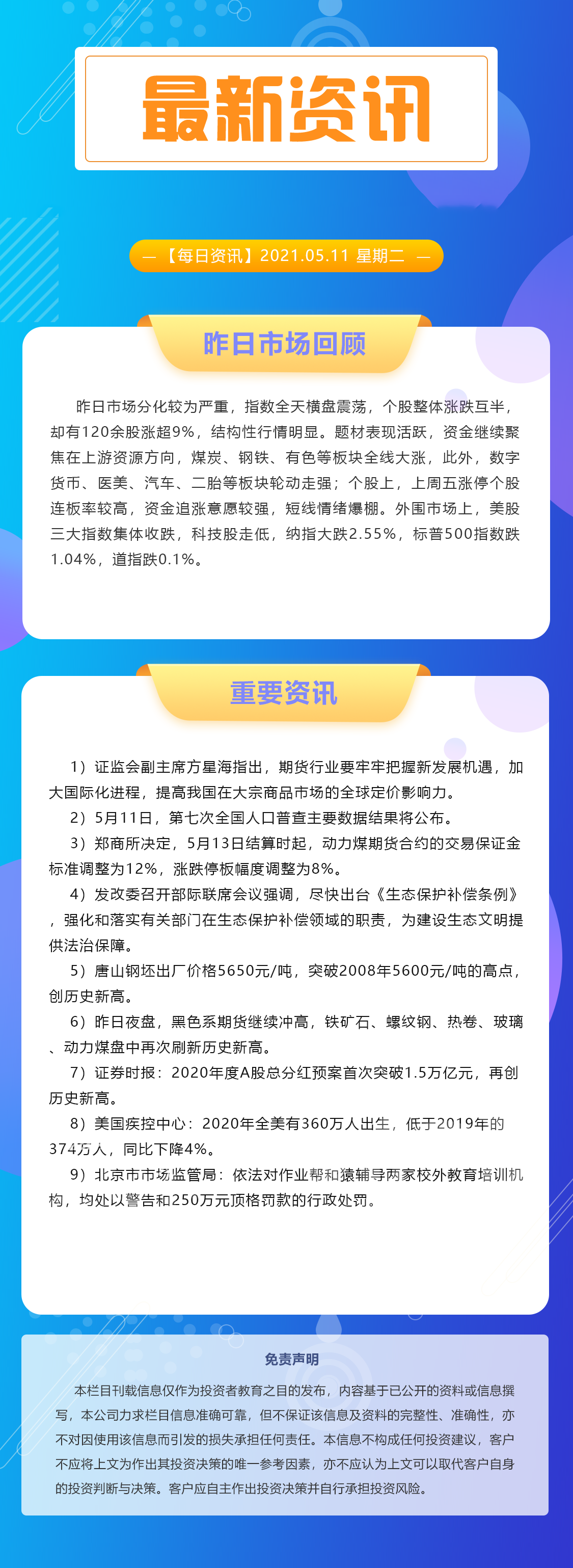 【每日资讯】2020年度A股总分红预案首次突破1.png