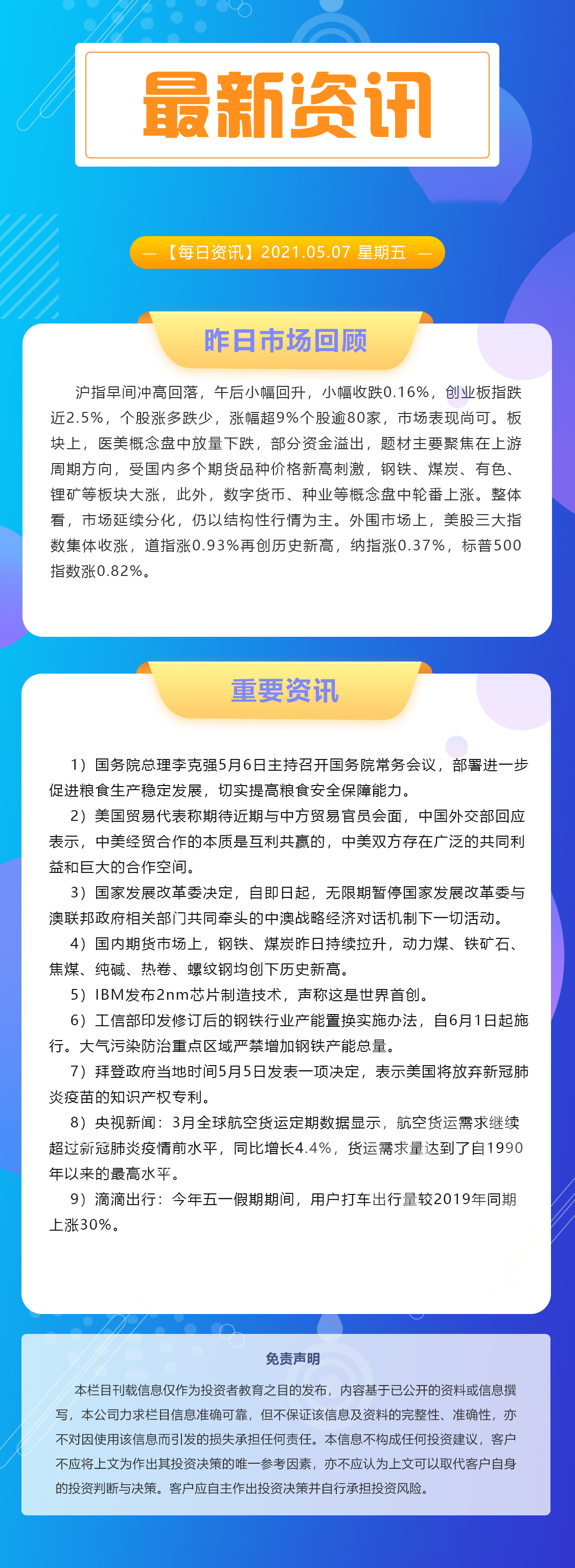 【每日资讯】IBM发布2nm芯片制造技术.png