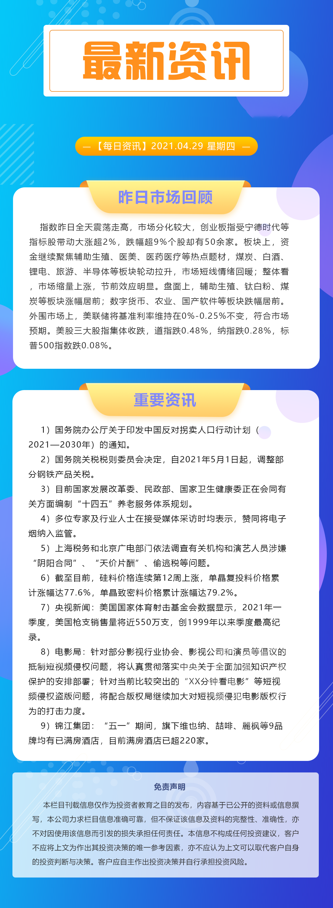 【每日资讯】5月1日起调整部分钢铁产品关税.png