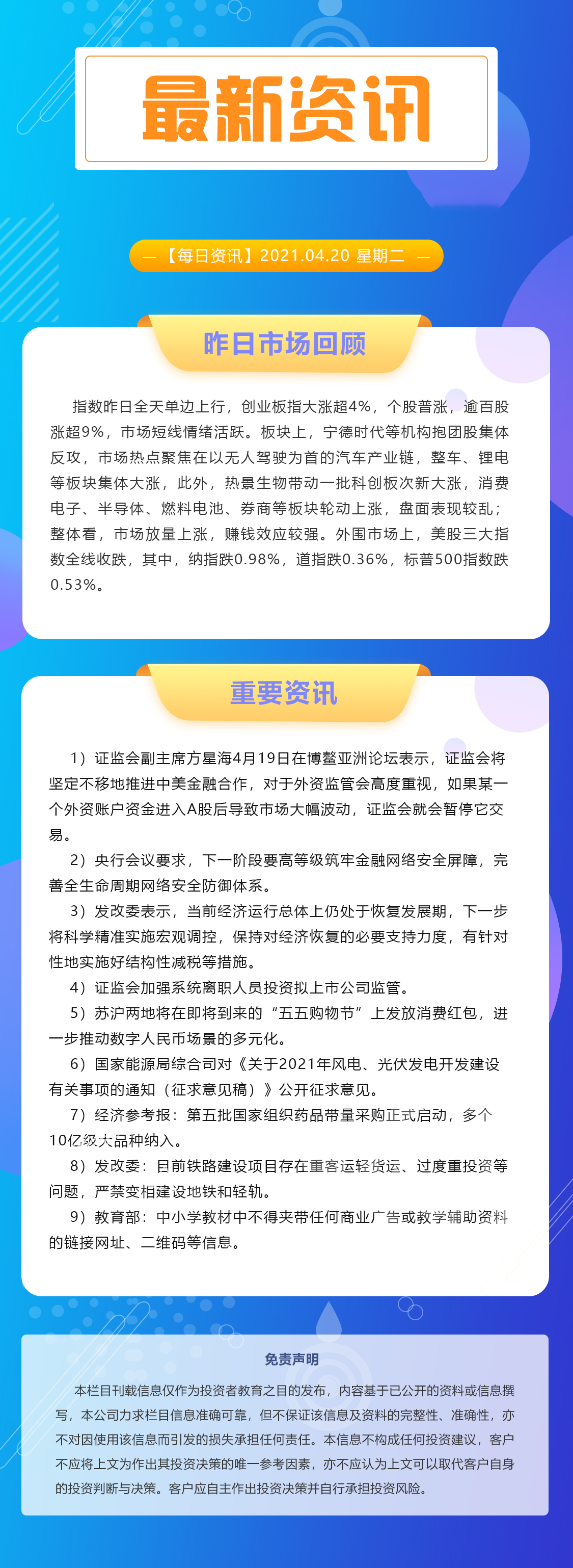 【每日资讯】中小学教材中不得夹带任何商业广告或教学辅助资料的信息.png