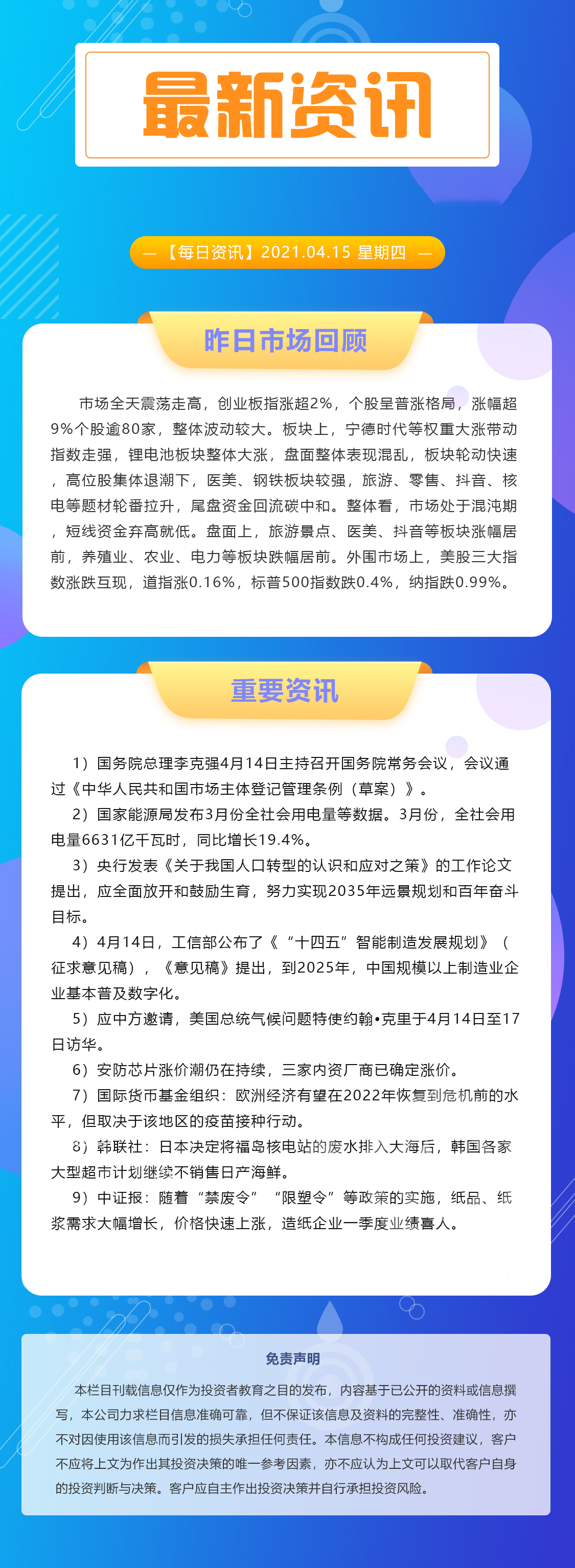 【每日资讯】央行工作论文提出，应全面放开和鼓励生育.png