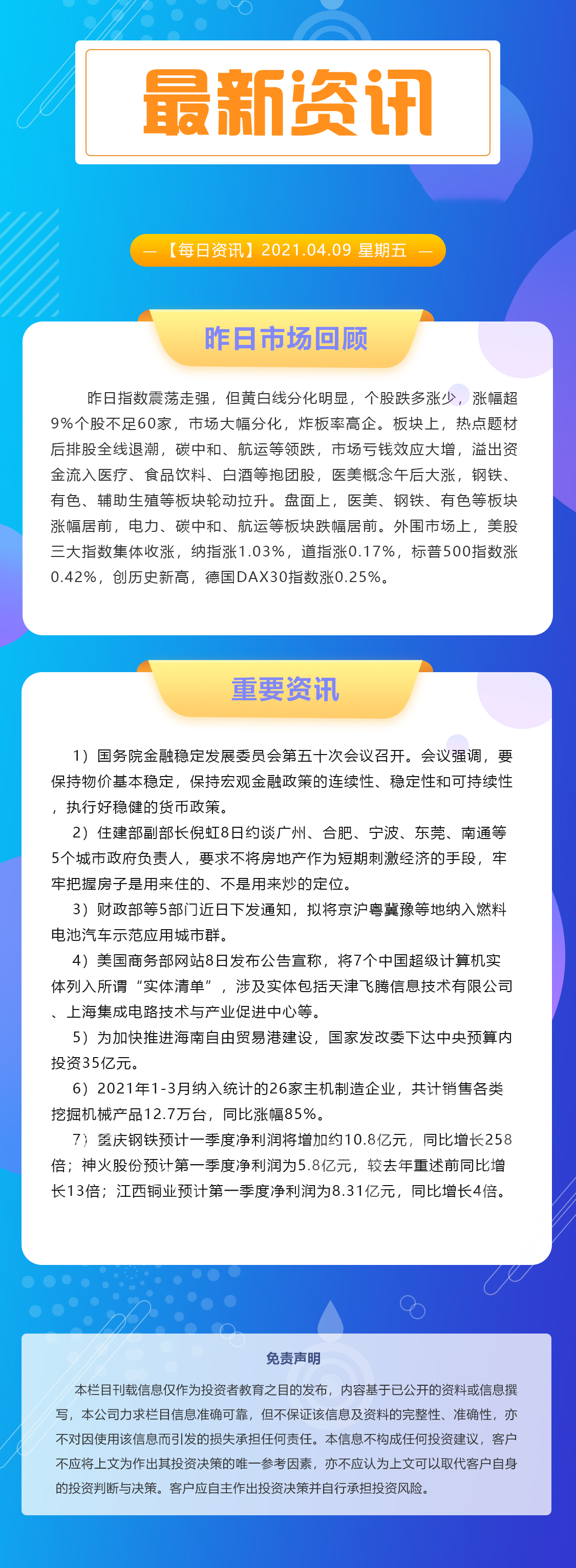 【每日资讯】住建部约谈5城市负责人，再次强调房住不炒.png