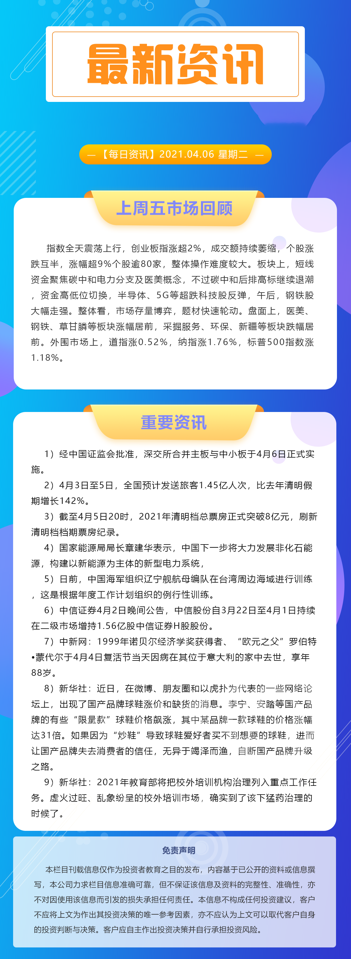 【每日资讯】全国预计发送旅客人次比去年增长142%.png