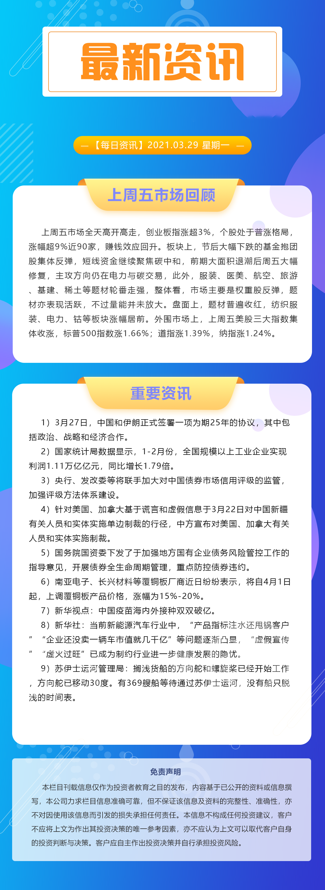 【每日资讯】中国与伊朗正式签署合作协议.png