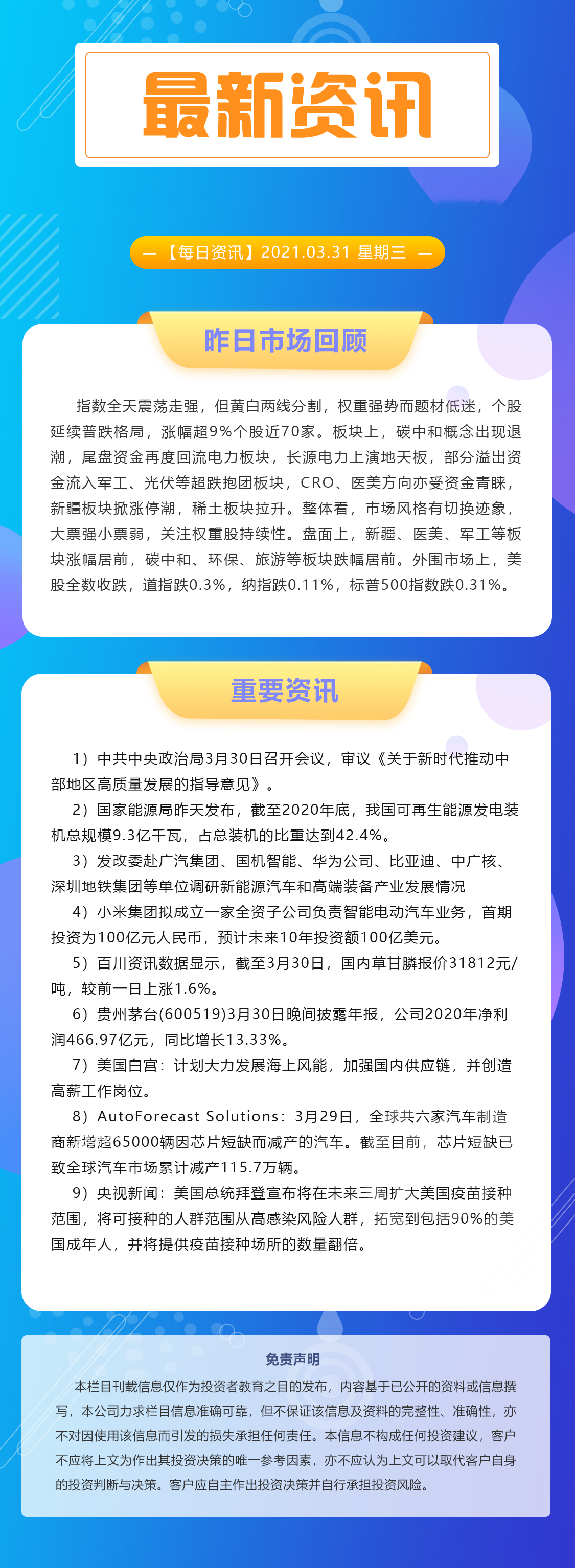 【每日资讯】小米正式批准智能电动汽车业务立项.png