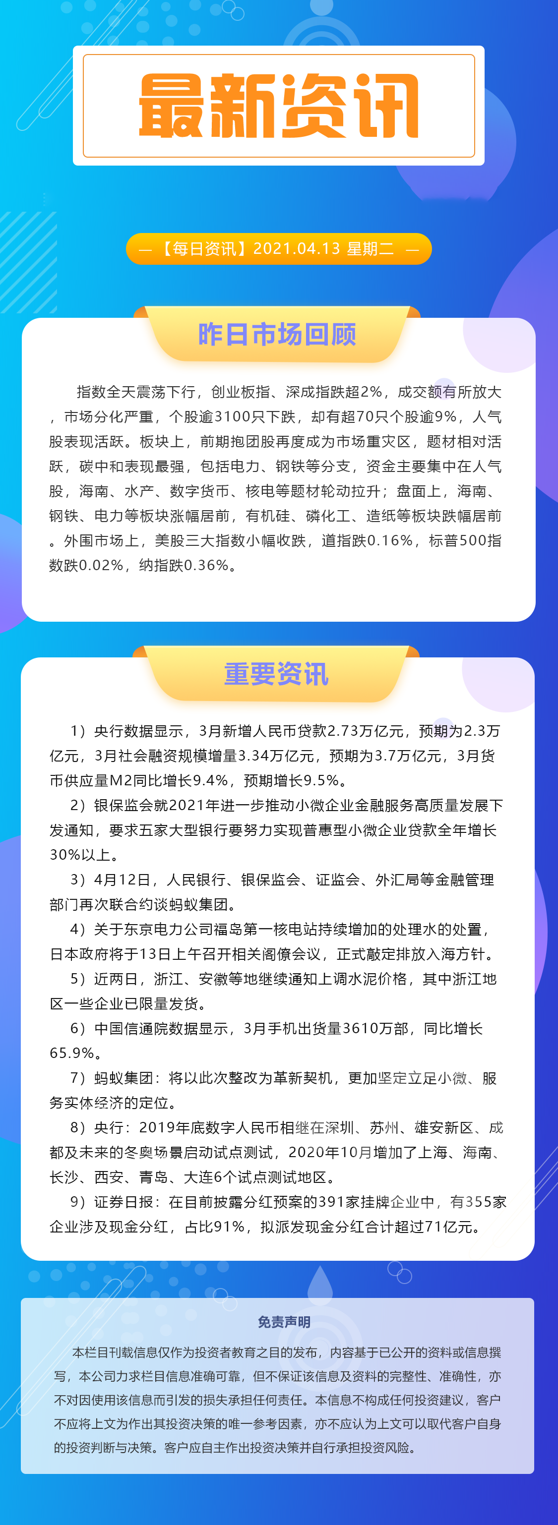 【每日资讯】数字人民币新增6个试点测试地区.png