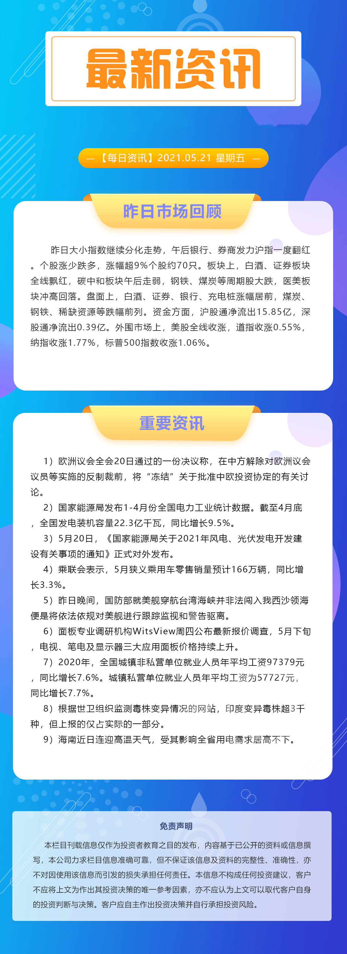 【每日资讯】截至4月底，全国发电装机容量22.3亿千瓦，同比增长9.5%.png