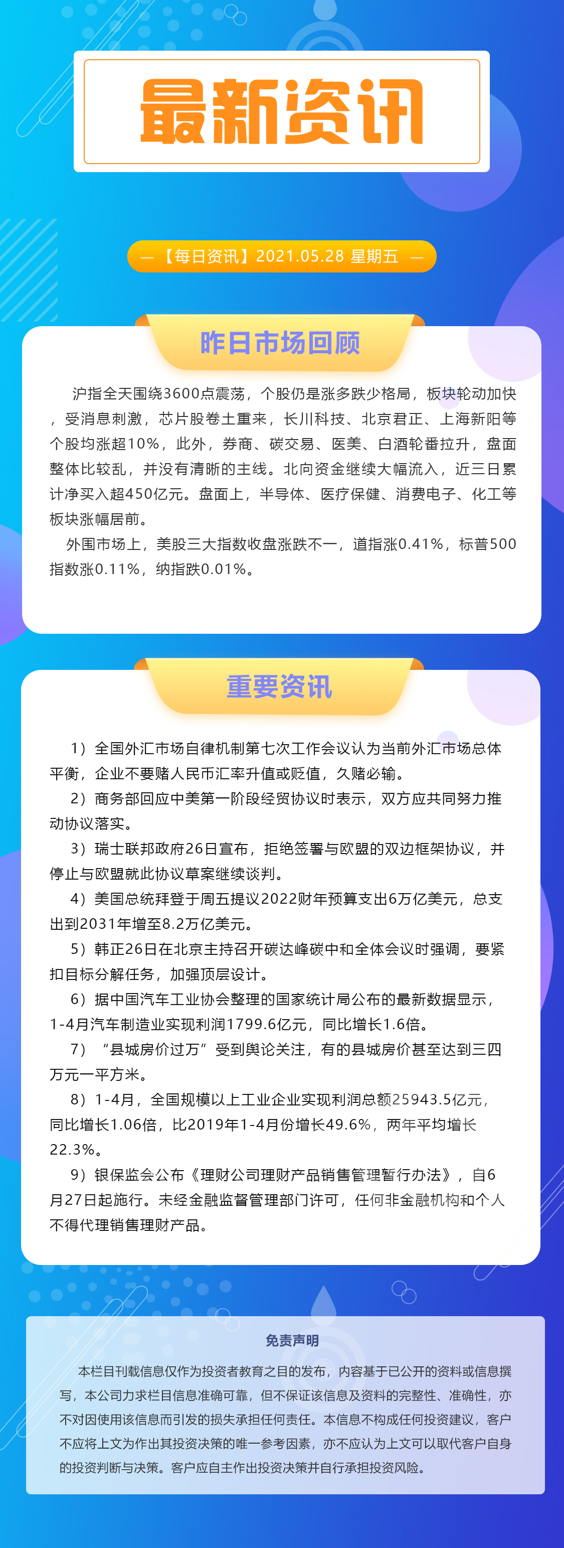 银保监会公布5.28.png