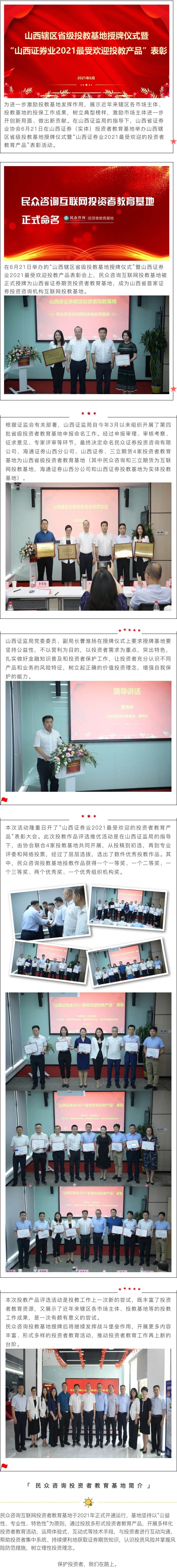 正式授牌丨民众咨询（互联网）投资者教育基地.jpg