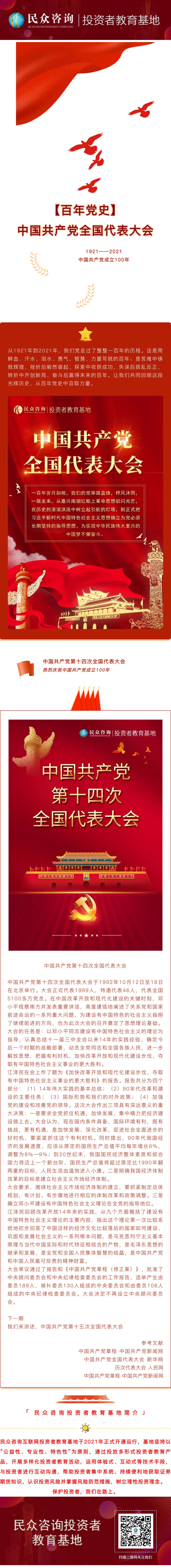 【百年党史】中国共产党第十四次全国代表大会.jpg