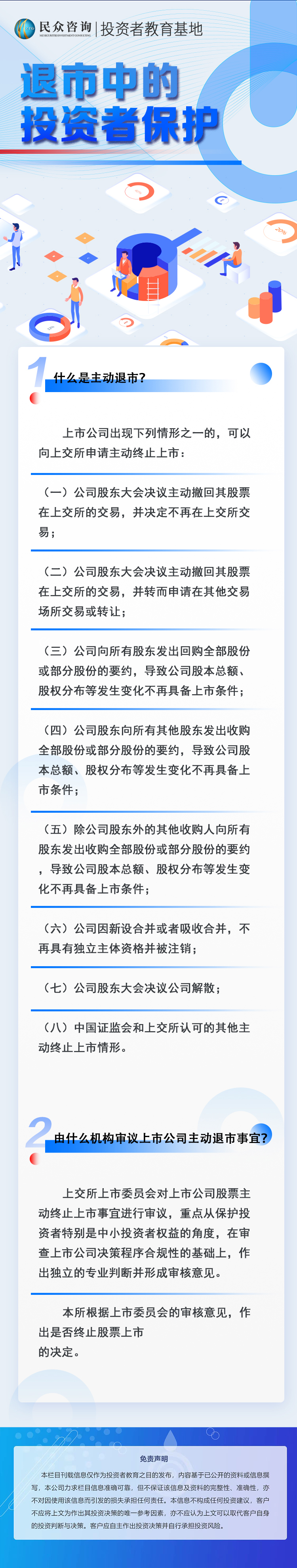 退市中的投资者保护5.jpg