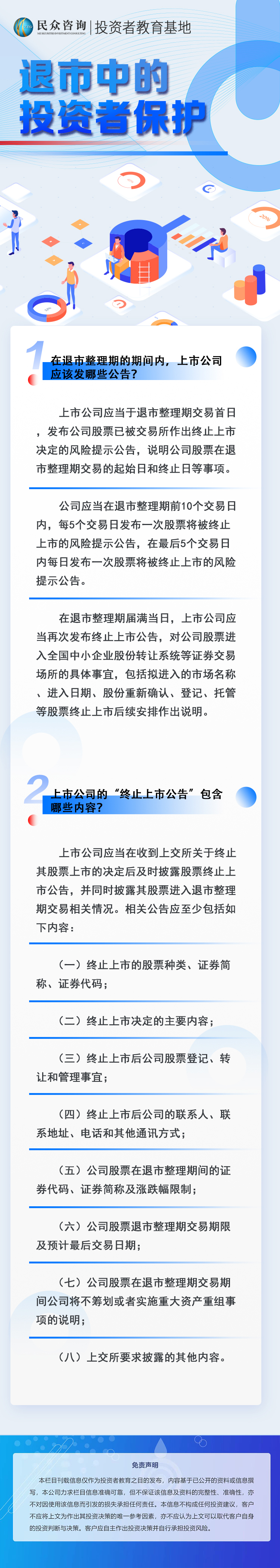 退市中的投资者保护8.jpg