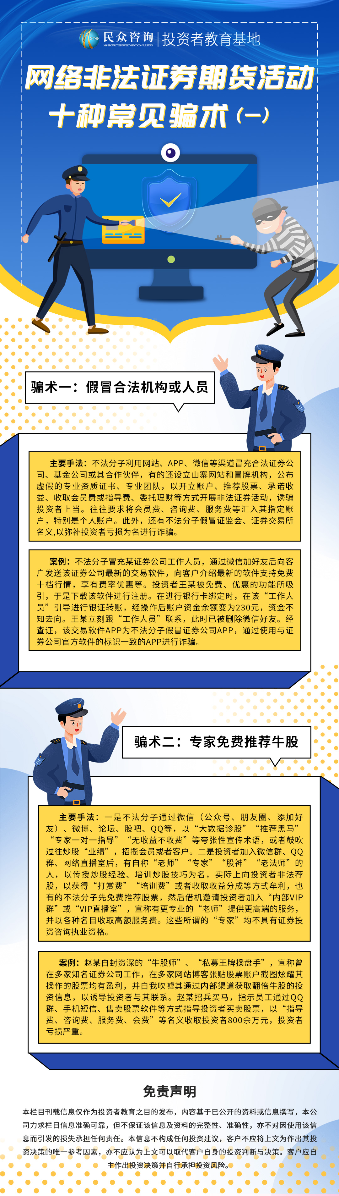 网络非法证券期货活动十种常见骗术-1.jpg