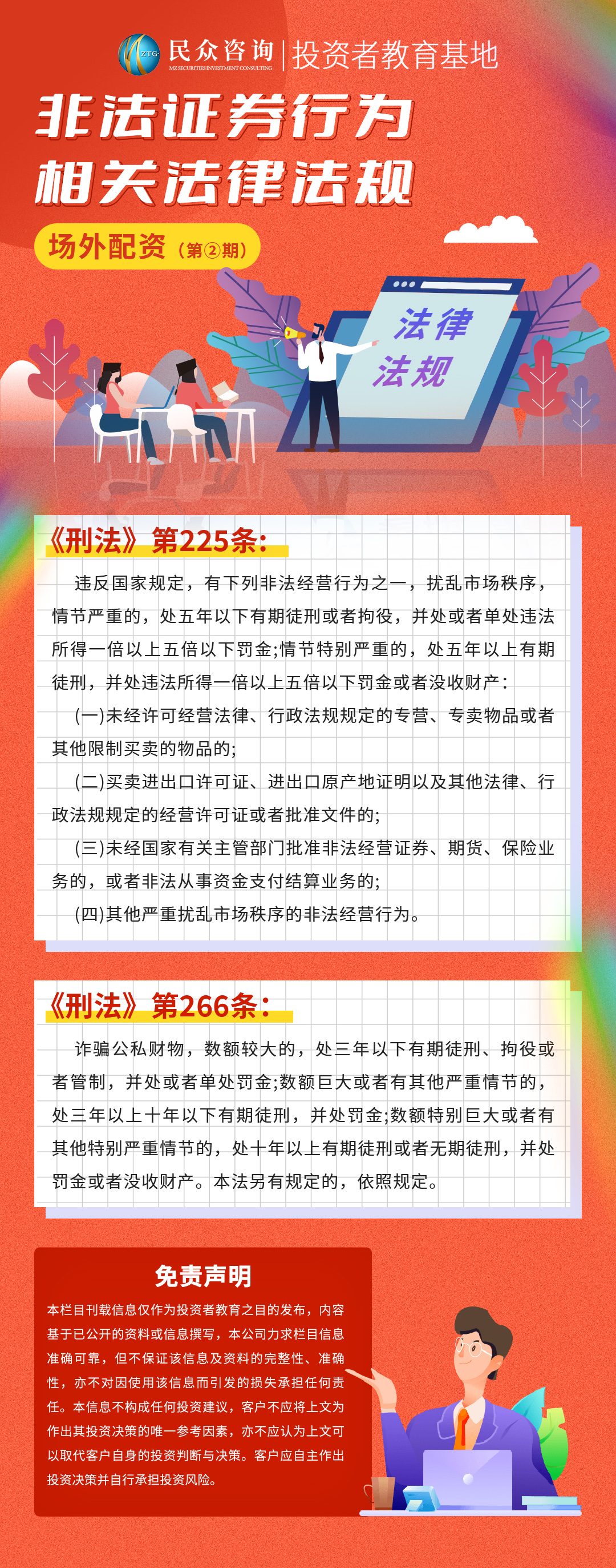 非法证券行为相关法律法规-场外配资2.jpg