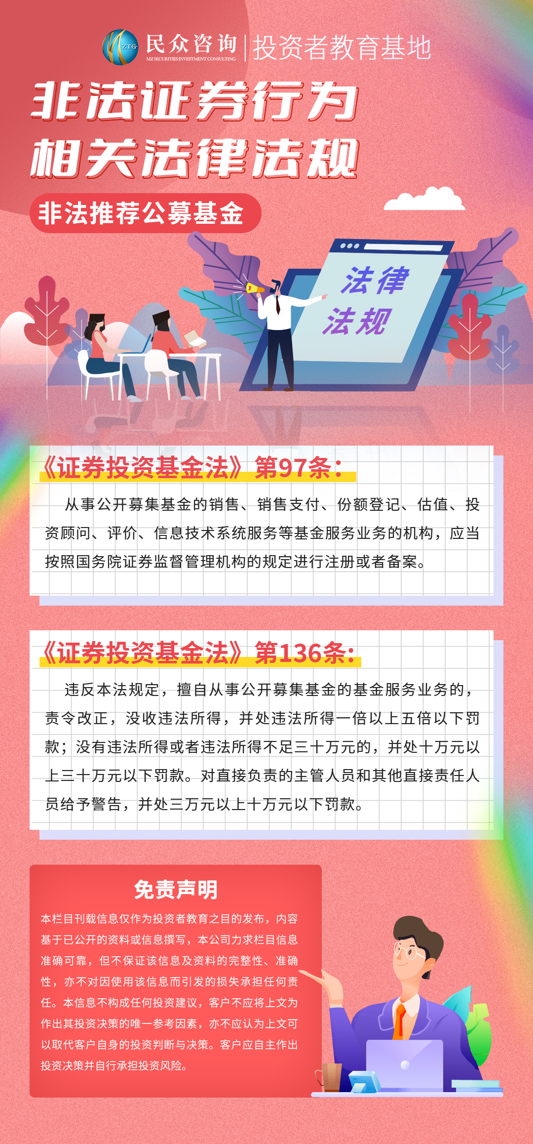 非法证券行为相关法律法规-非法推荐公募基金.jpg