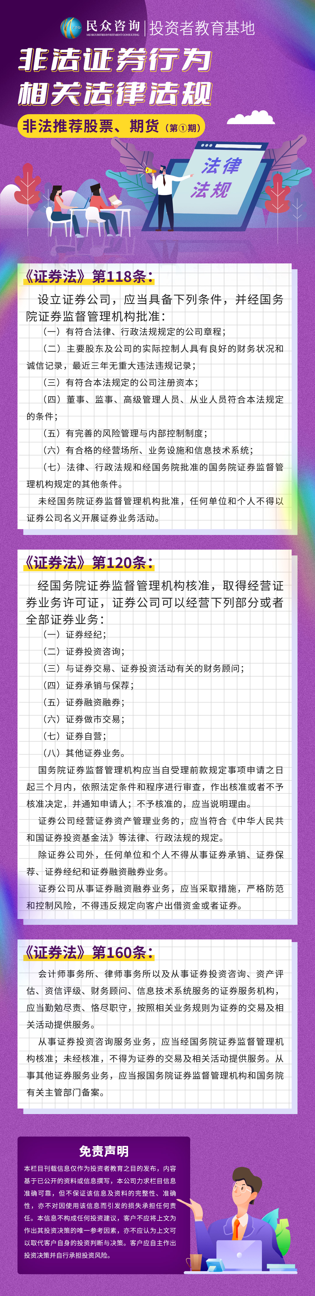 非法证券行为相关法律法规-非法推荐股票、期货1.jpg