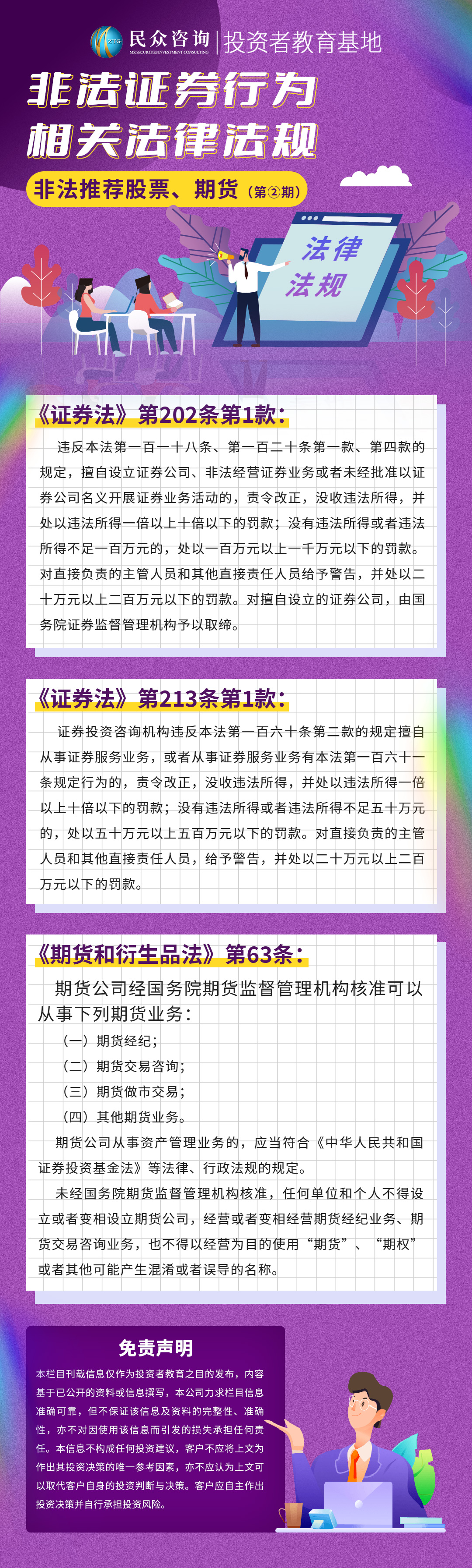 非法证券行为相关法律法规-非法推荐股票、期货2.jpg