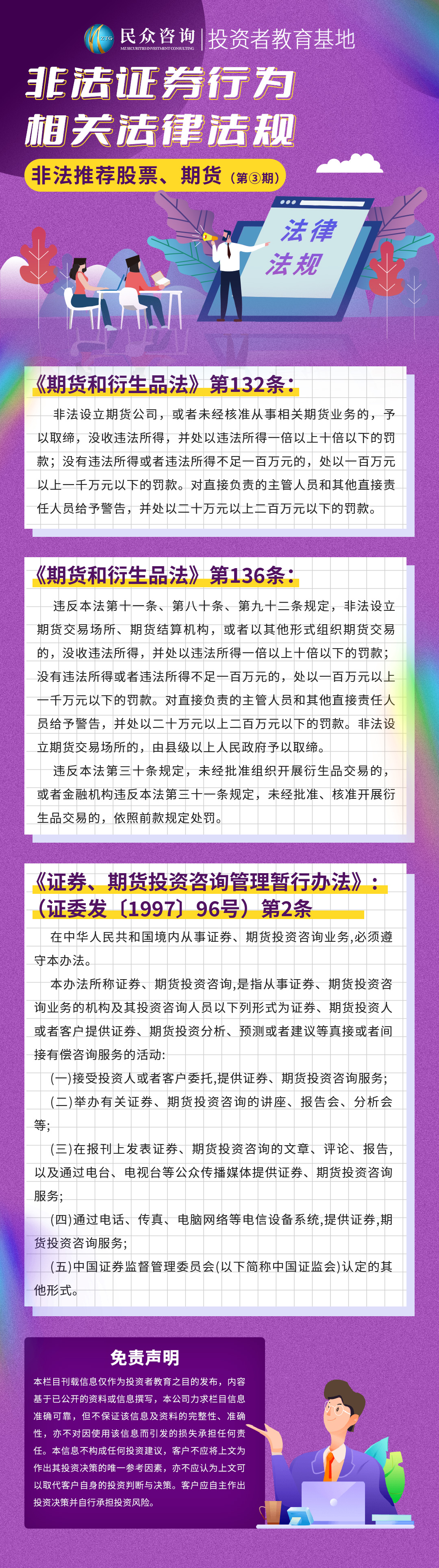 非法证券行为相关法律法规-非法推荐股票、期货3.jpg