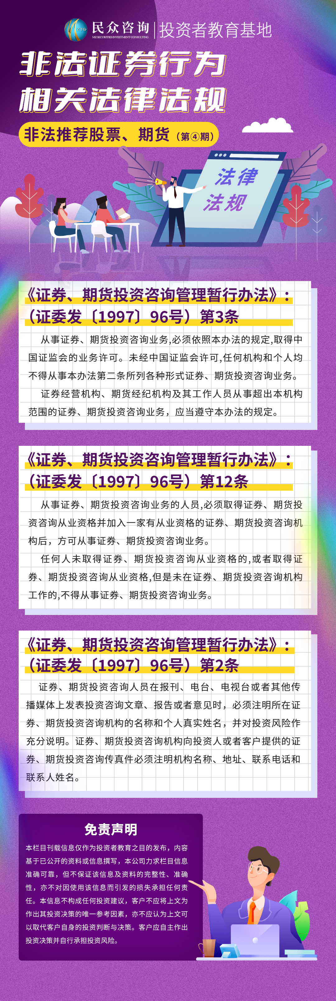 非法证券行为相关法律法规-非法推荐股票、期货4.jpg