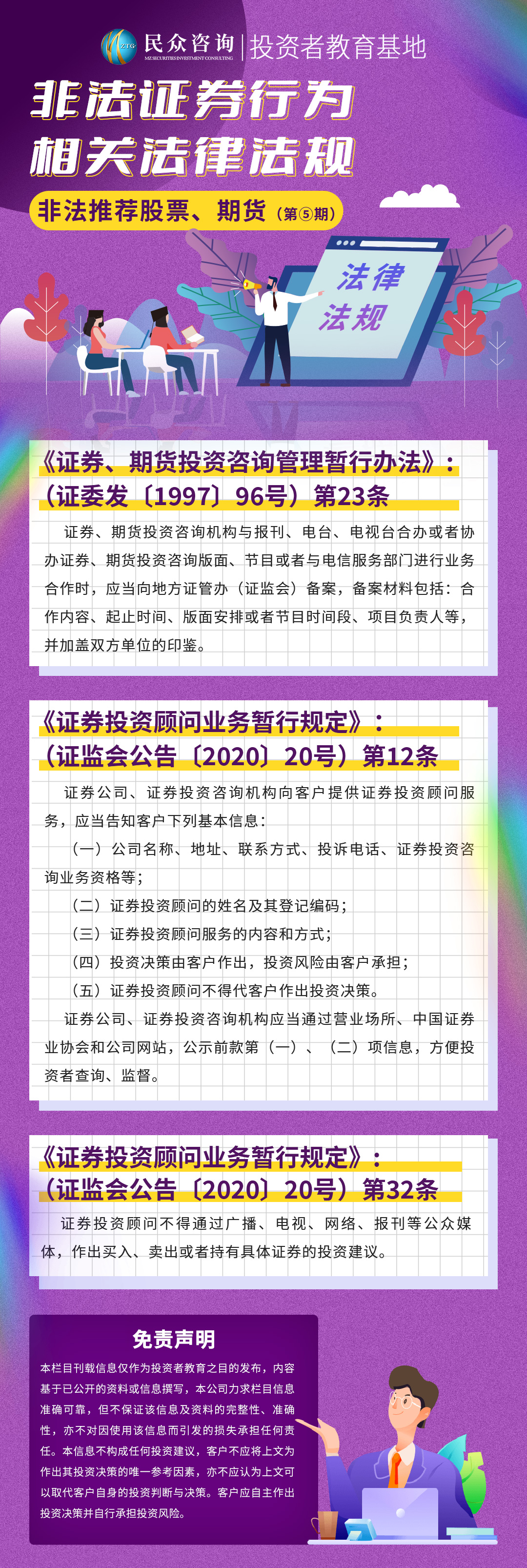 非法证券行为相关法律法规-非法推荐股票、期货5.jpg