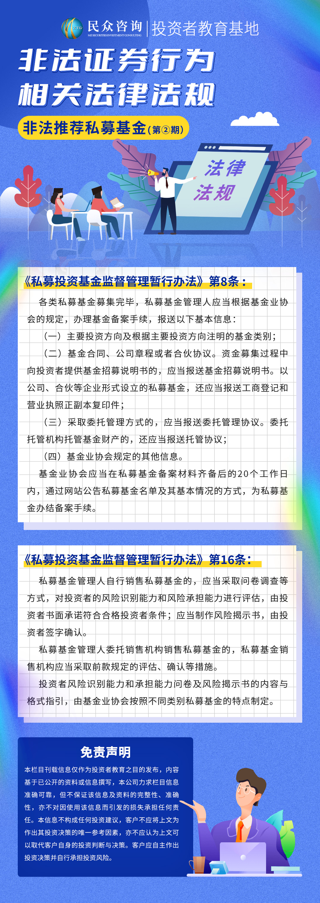 非法证券行为相关法律法规-非法推荐私募基金2.jpg