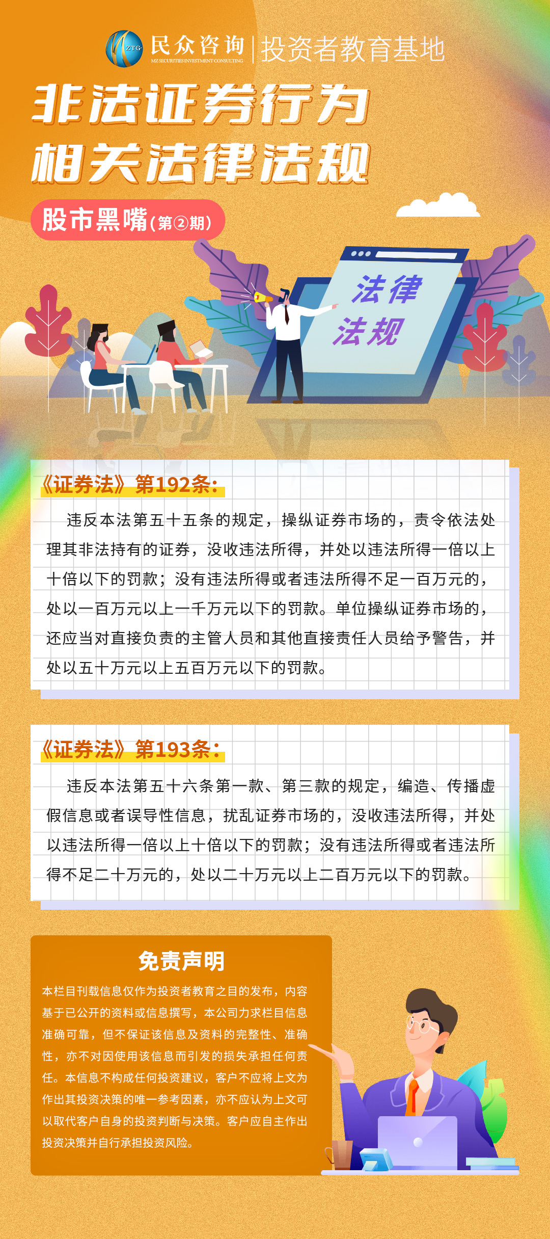 非法证券行为相关法律法规-股市黑嘴2.jpg