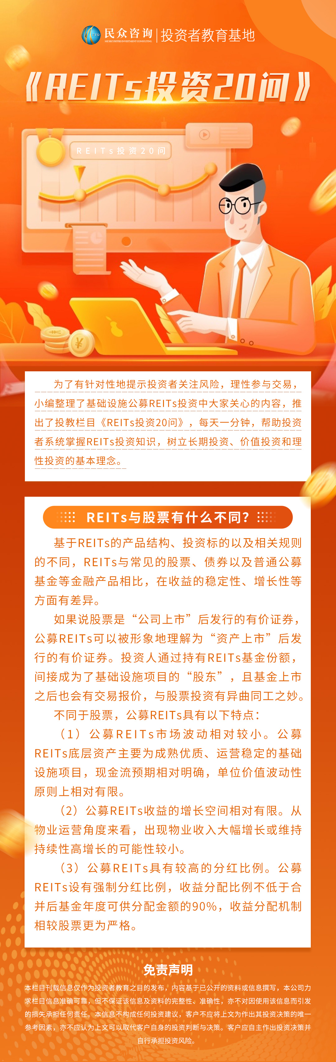 《REITs投资20问》-4.jpg