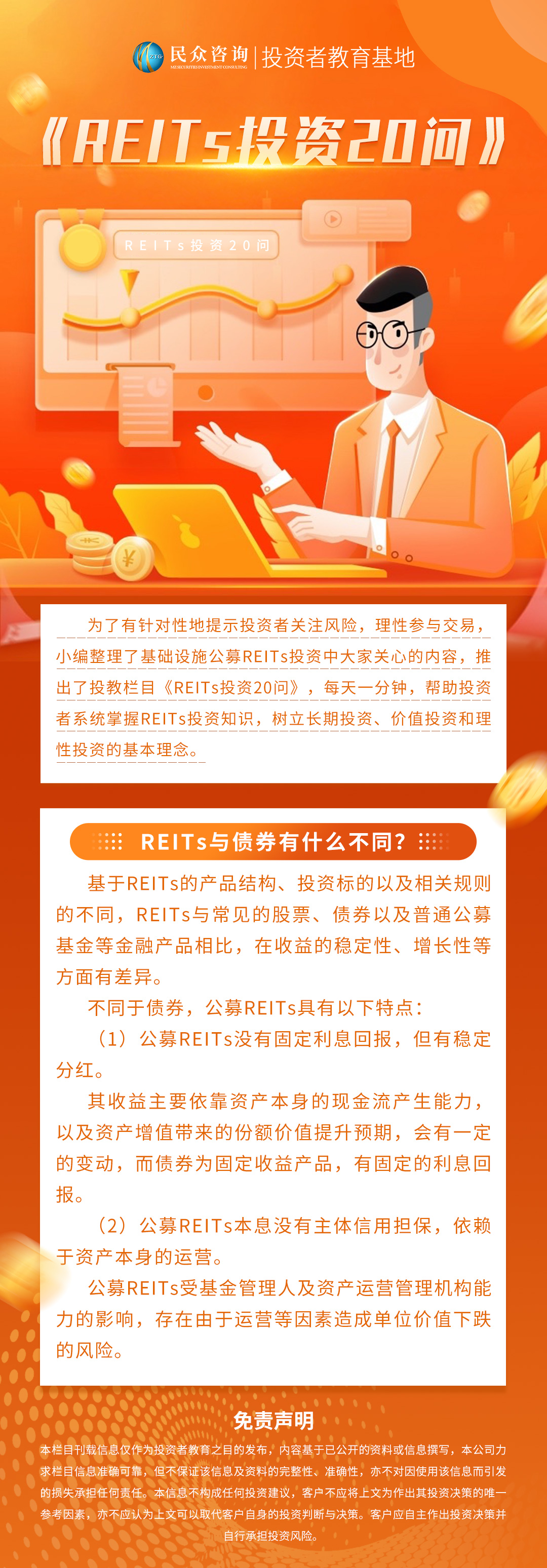 《REITs投资20问》-5.jpg