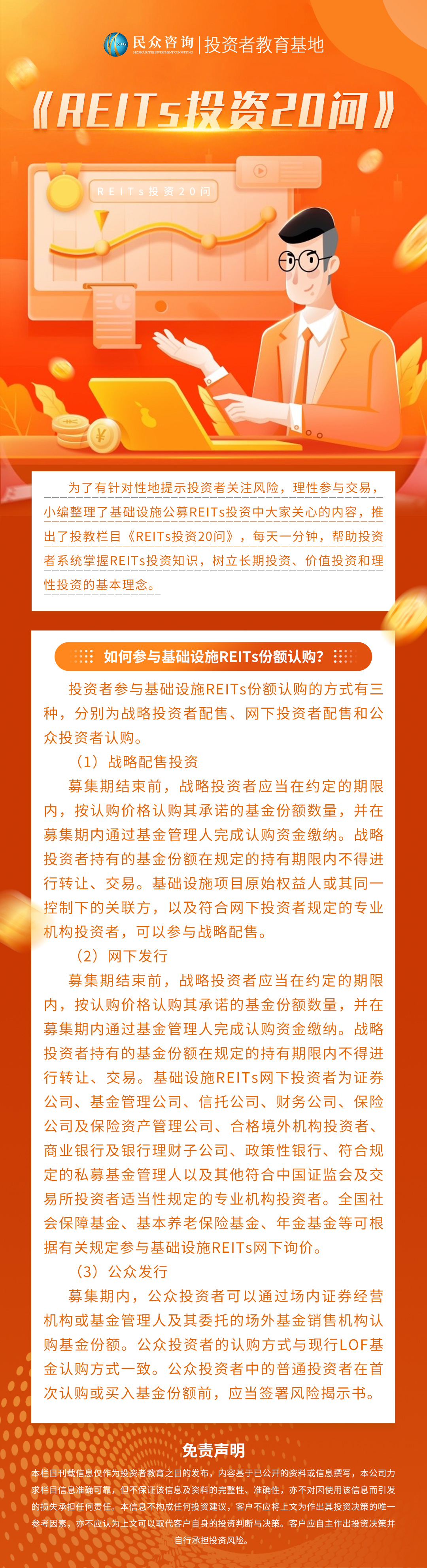 《REITs投资20问》-8.jpg