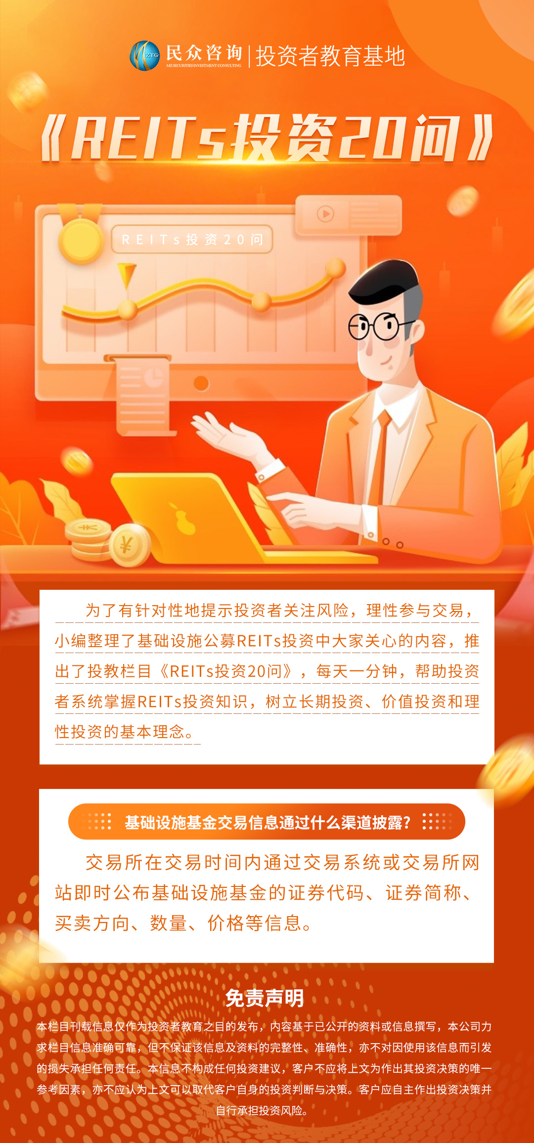 《REITs投资20问》-14.jpg