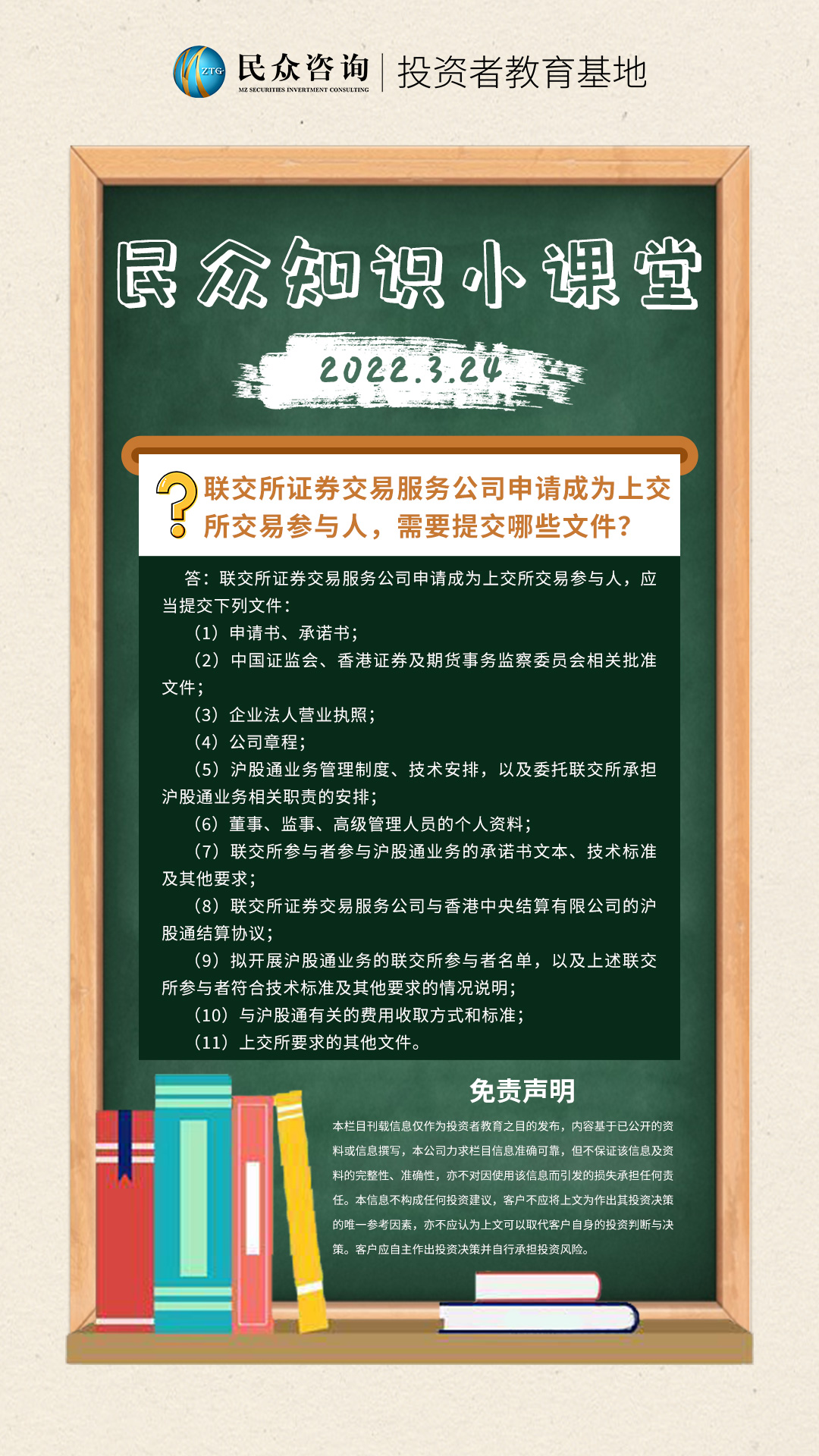 民众知识小课堂3.24.jpg