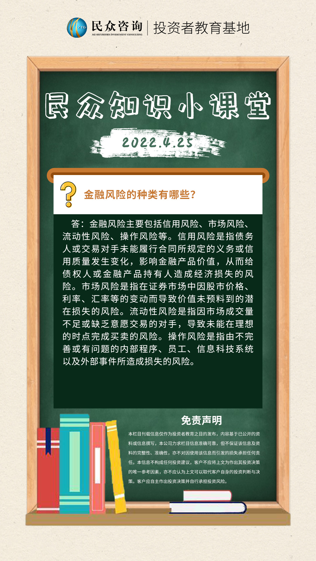 民众知识小课堂4.25..jpg