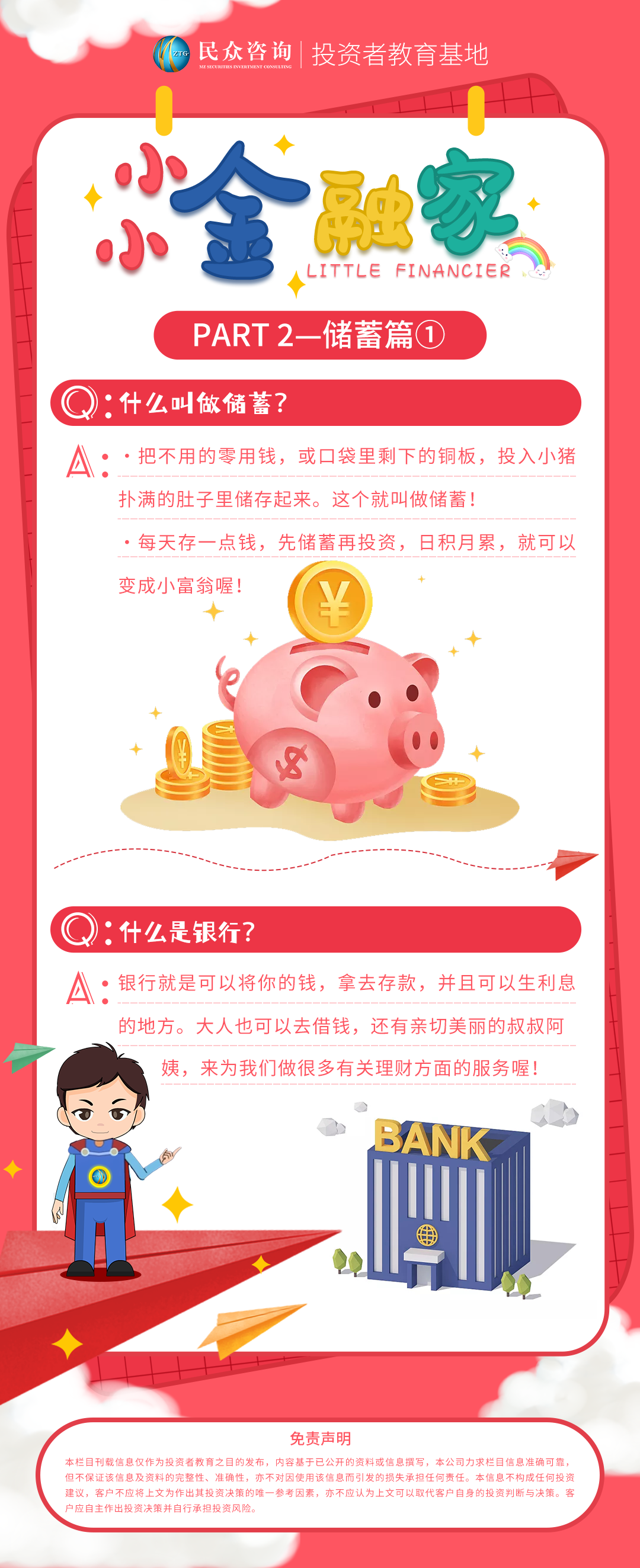 小小金融家-储蓄篇1.png