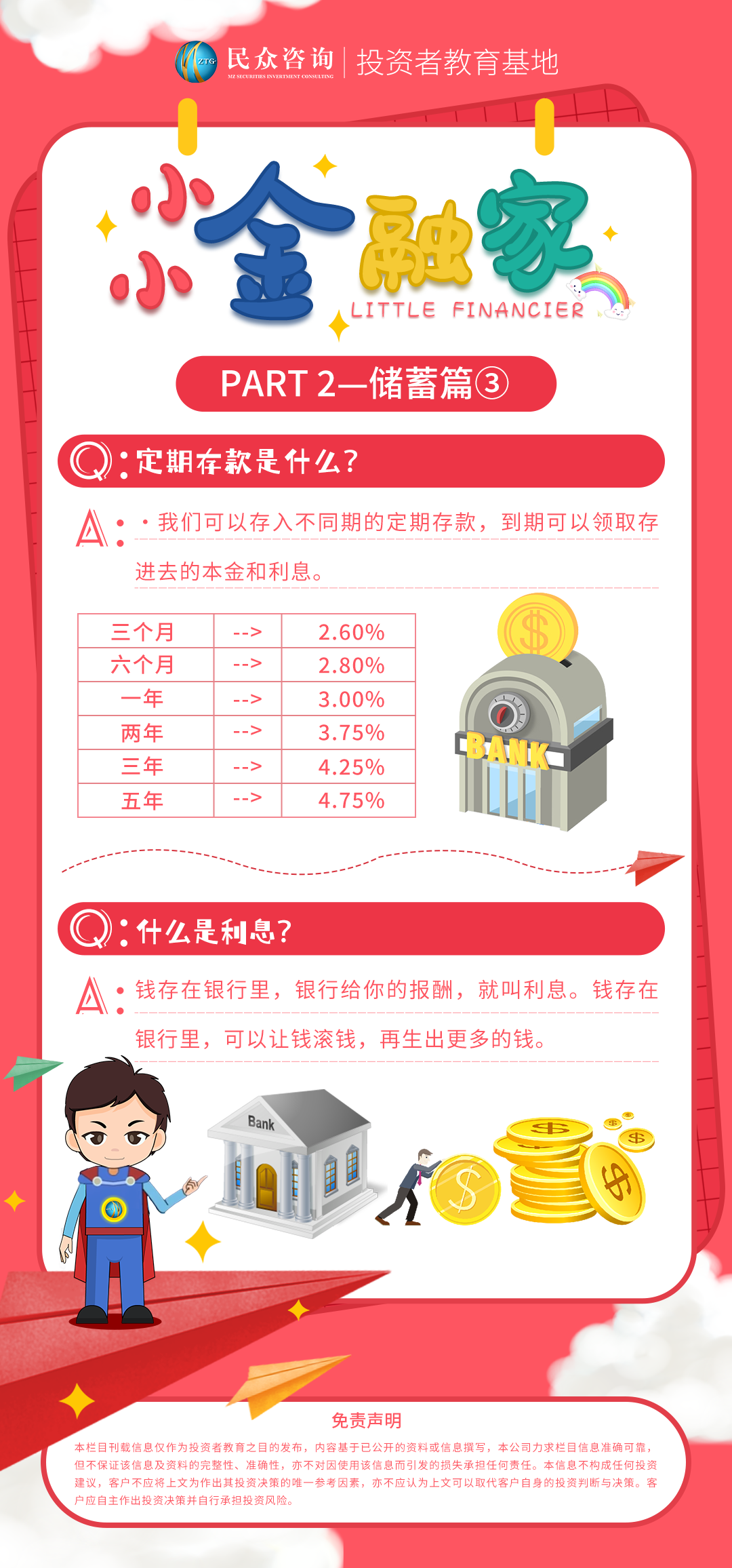 小小金融家-储蓄篇3.png