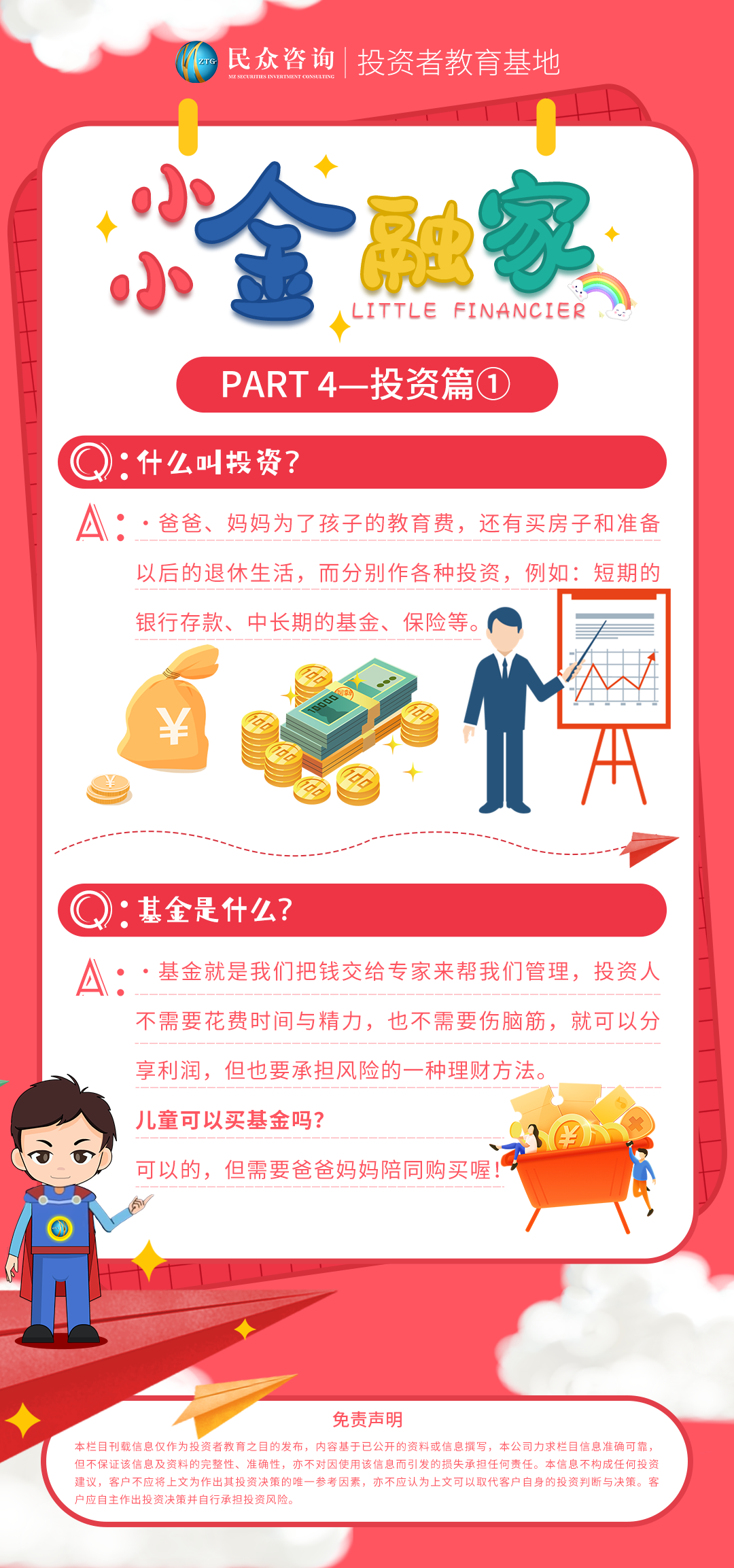 小小金融家-投资篇1.png