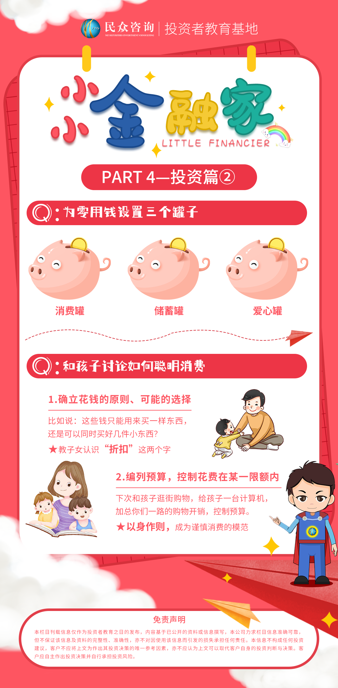 小小金融家-投资篇2.png