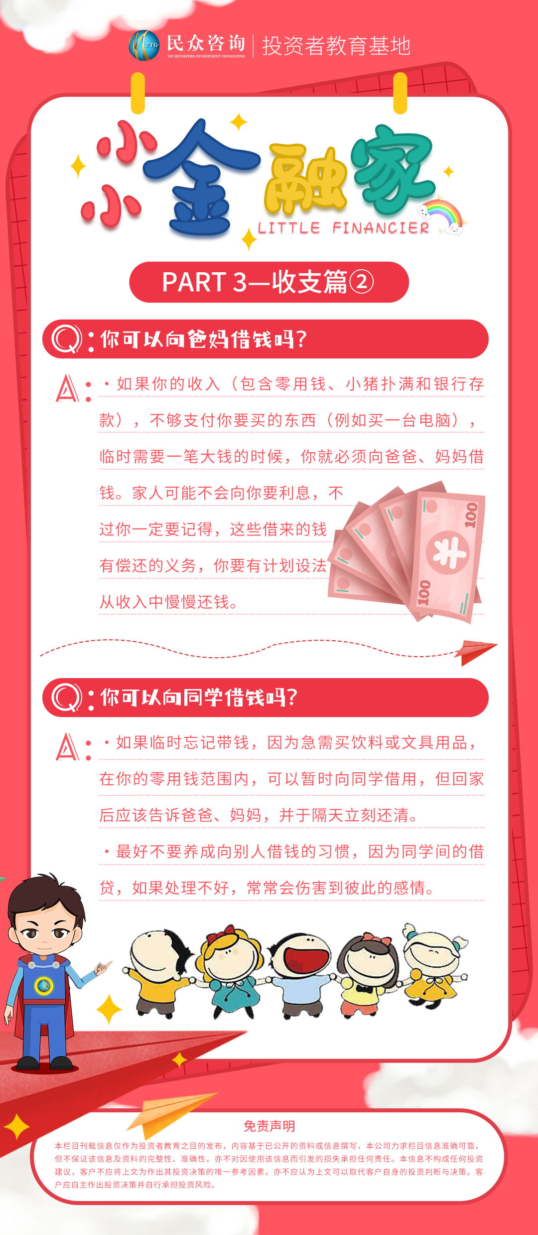 小小金融家-收支篇2.png