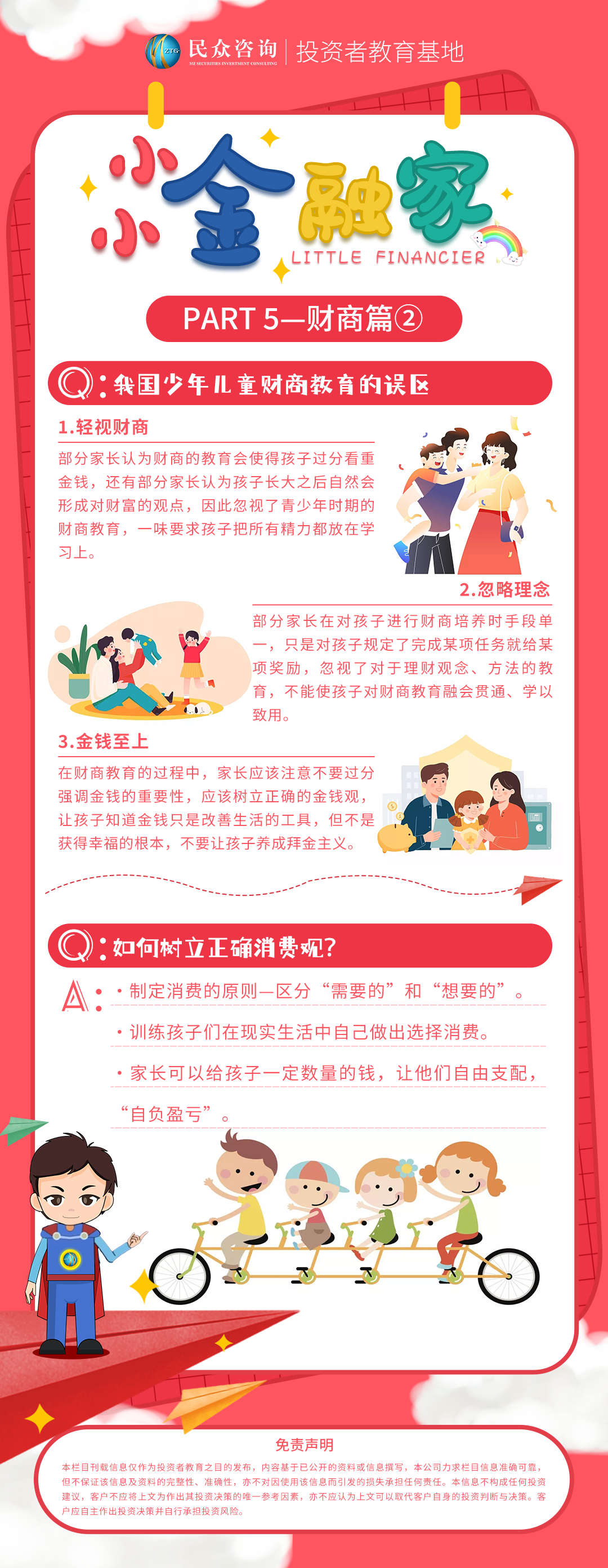 小小金融家-财商篇2.png
