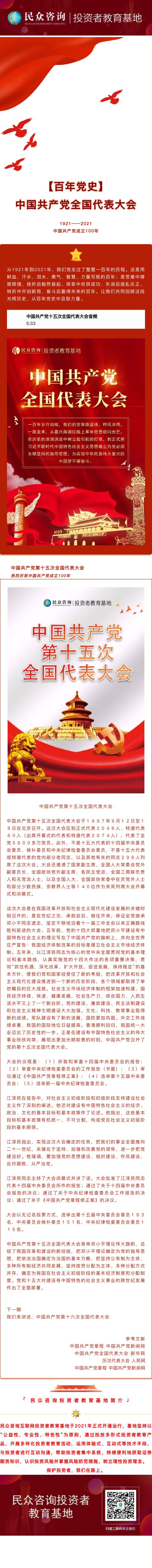 【百年党史】中国共产党第十五次全国代表大会.jpg